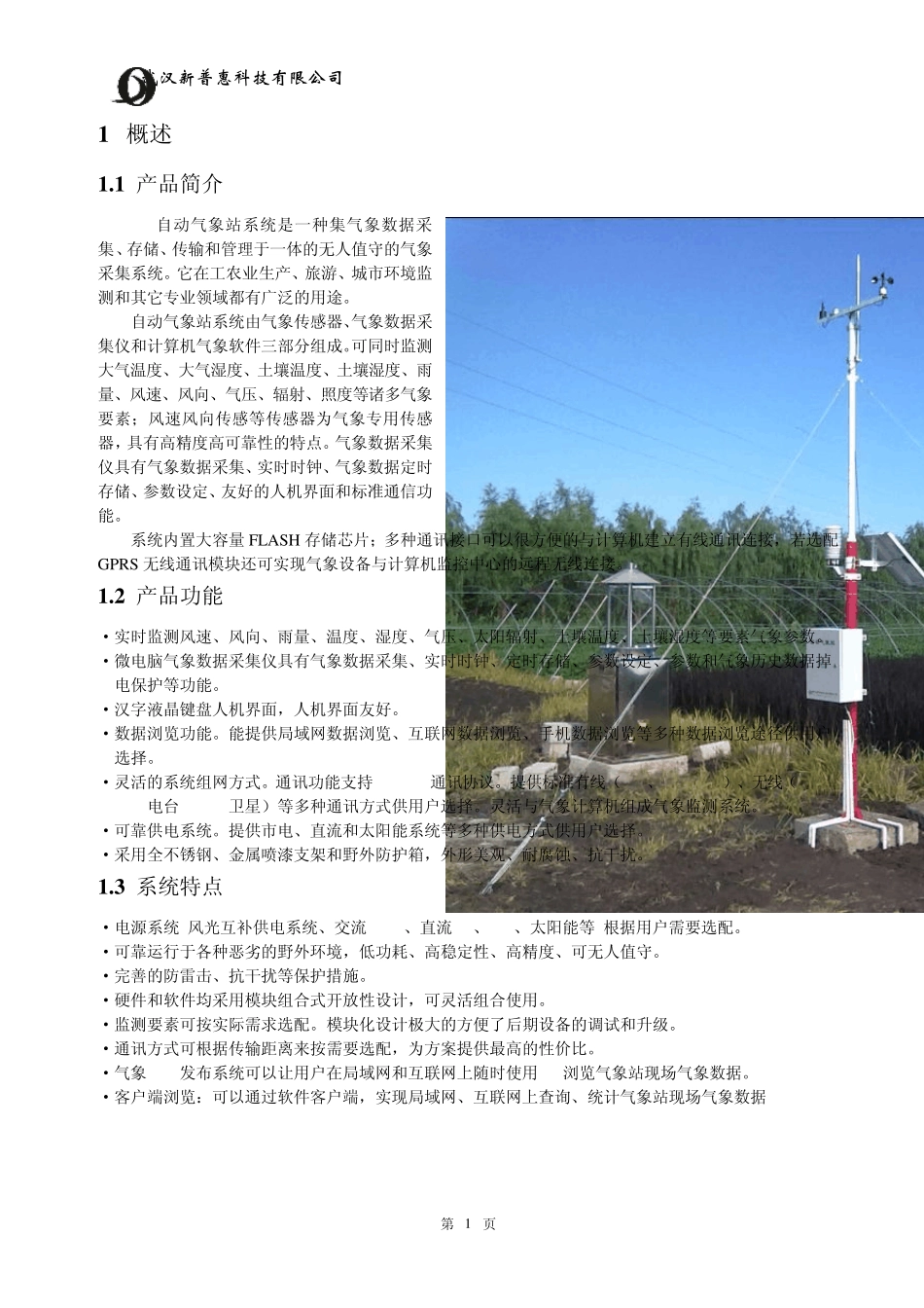 自动气象站技术方案(简版)_第3页