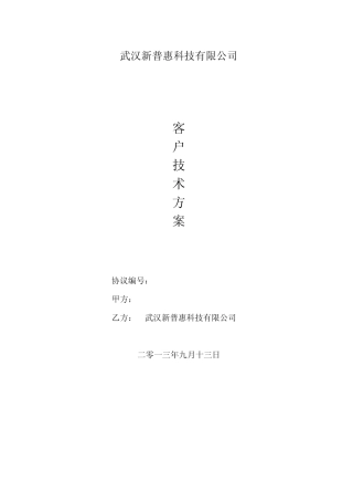 自动气象站技术方案(简版)