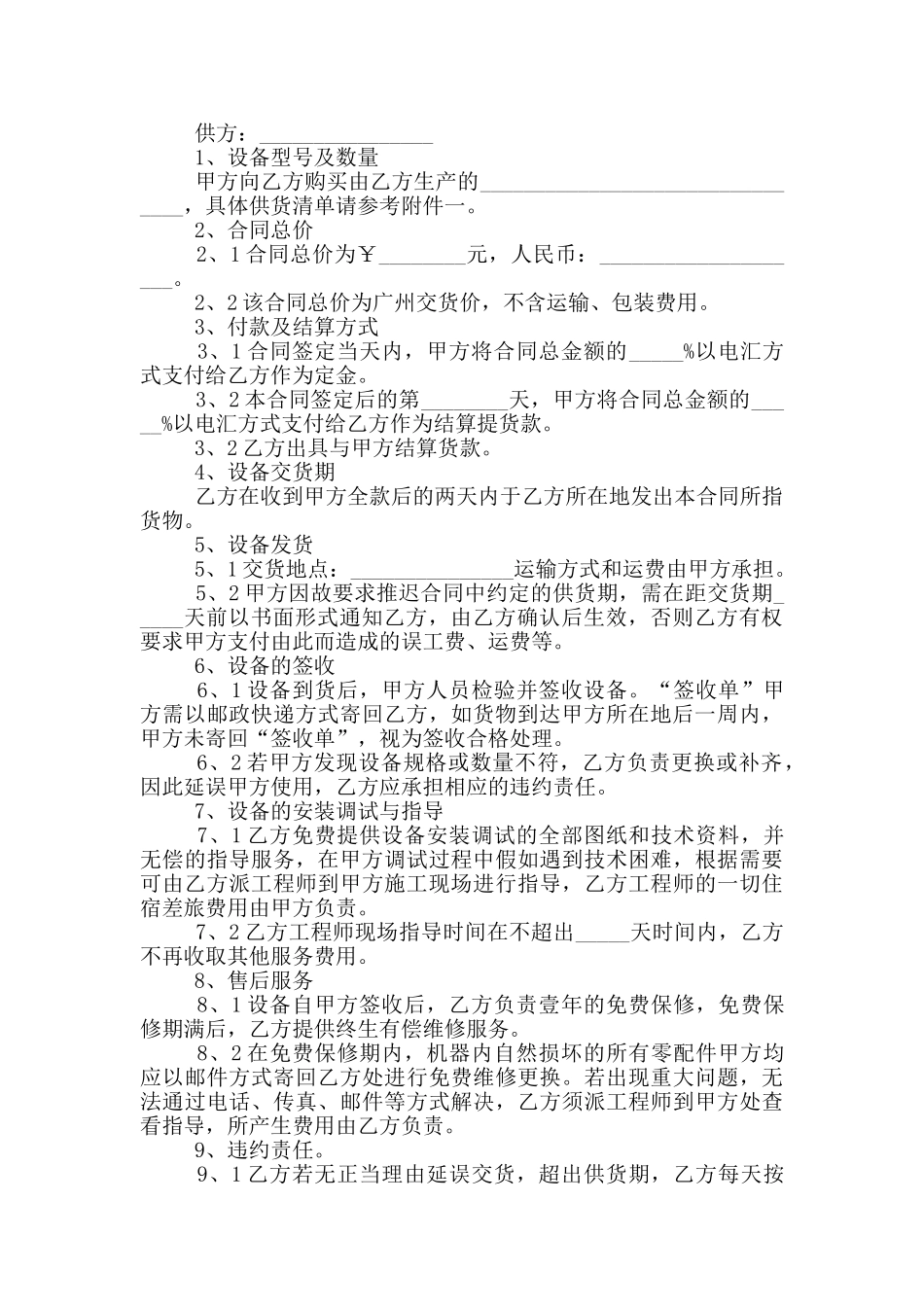 一个与硫酸厂的硫酸渣供销合同样本_第3页