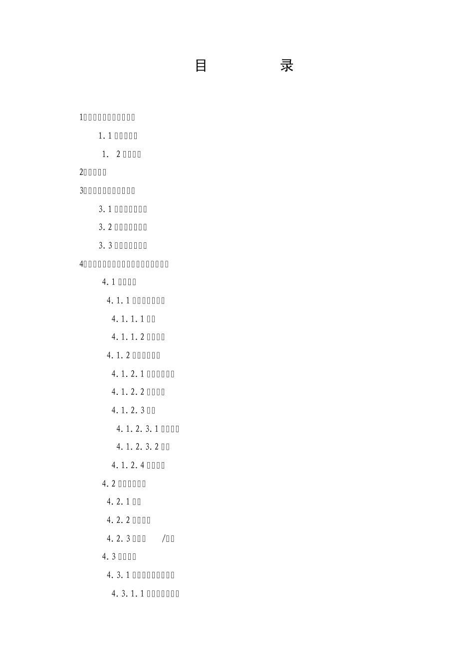 自动泡罩包装机验证_第2页
