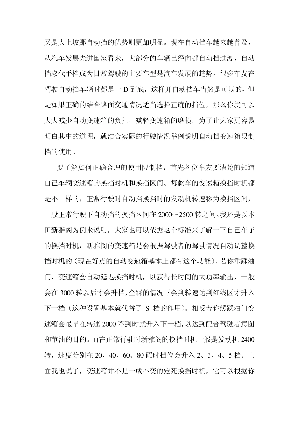 自动波汽车档位介绍和驾驶知识与技巧_第3页