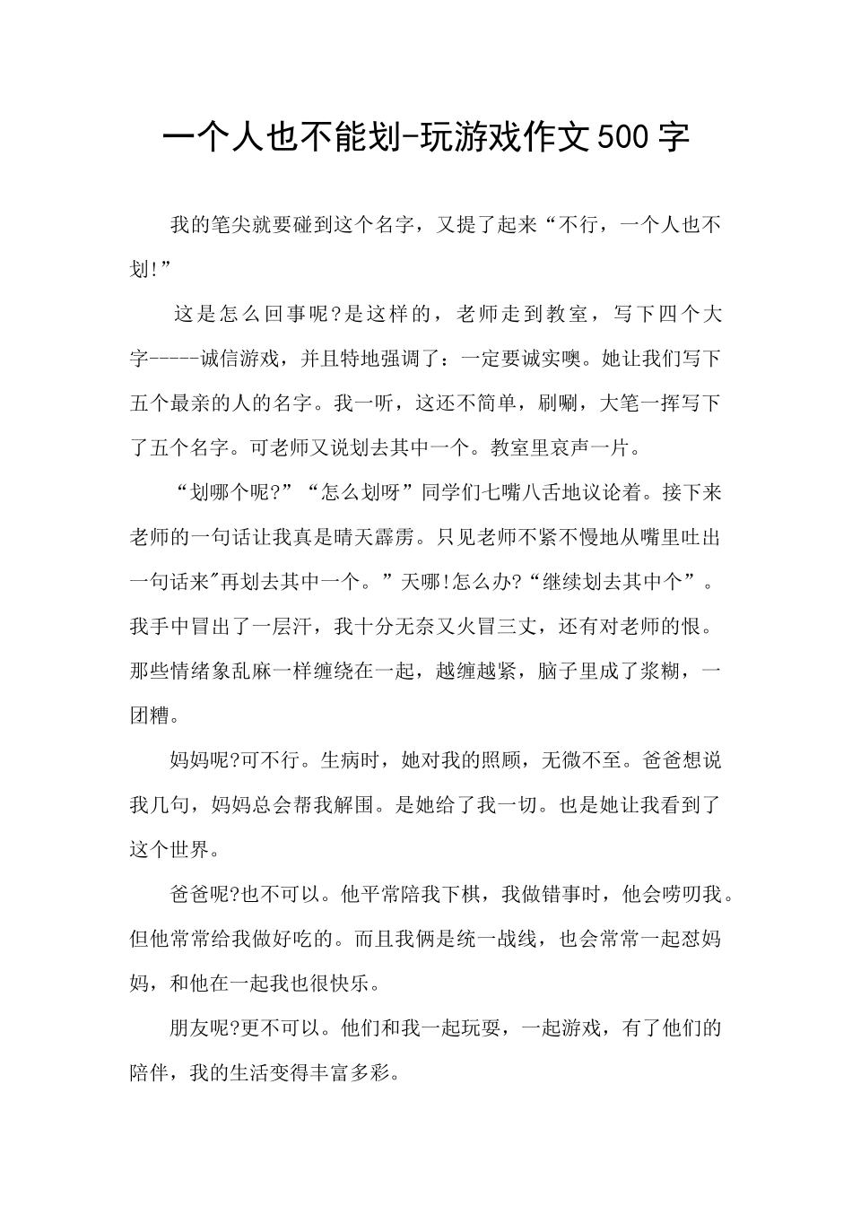 一个人也不能划_第1页