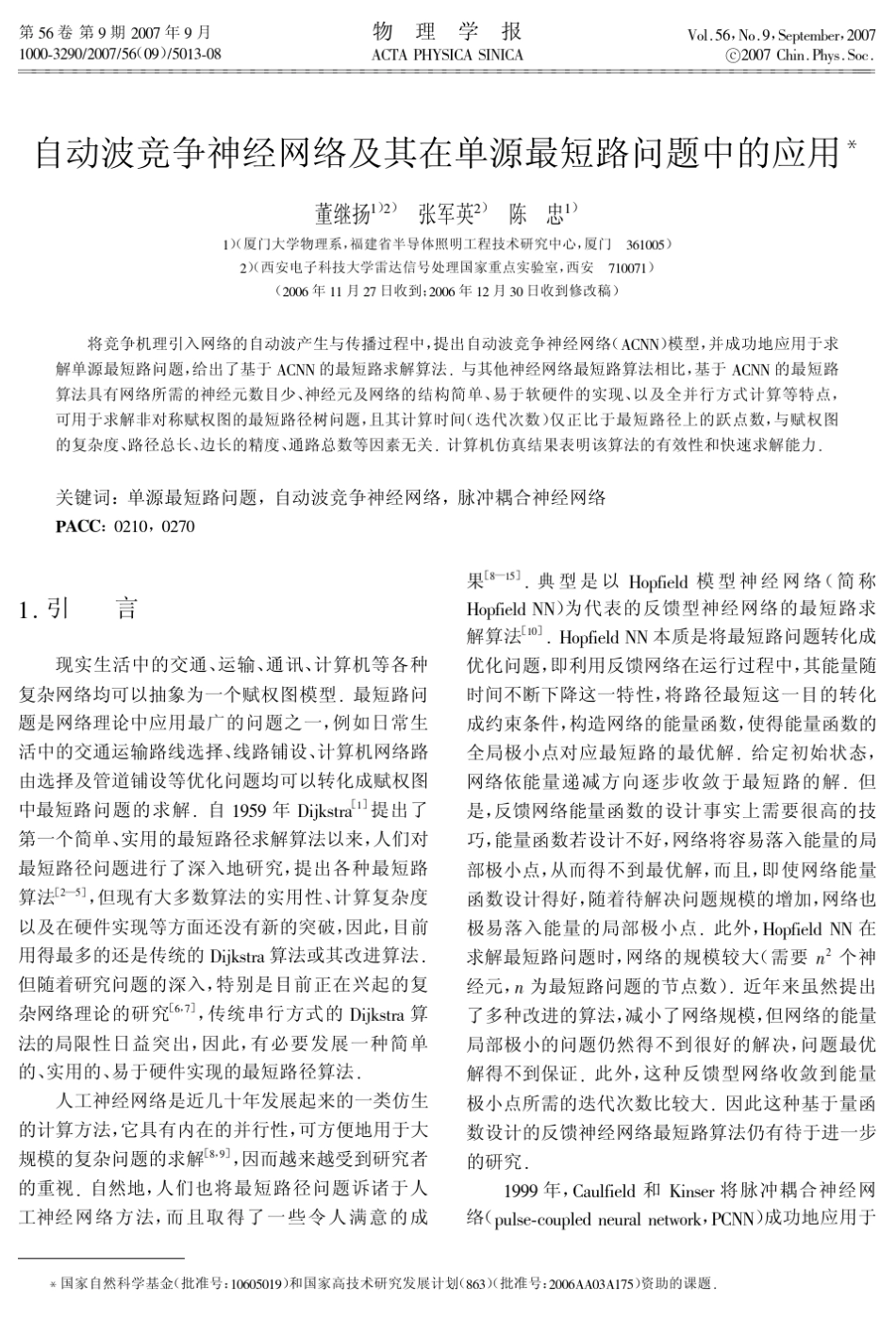 自动波竞争神经网络及其在单源最短路问题中的应用!_第1页
