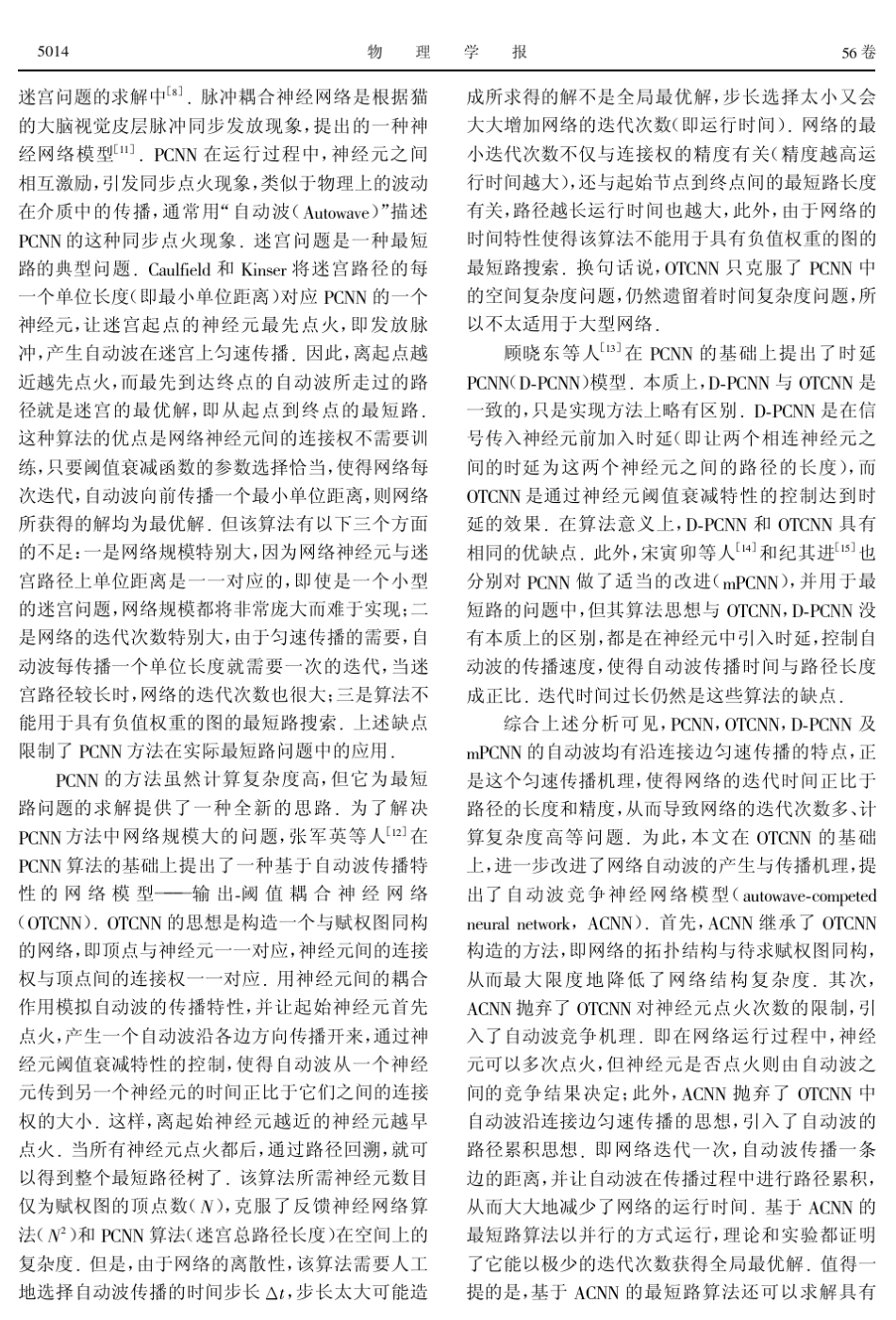 自动波竞争神经网络及其在单源最短路问题中的应用!_第2页