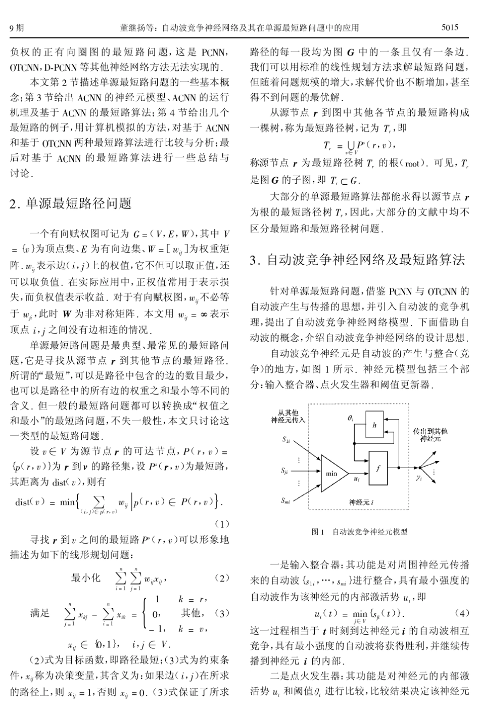 自动波竞争神经网络及其在单源最短路问题中的应用!_第3页
