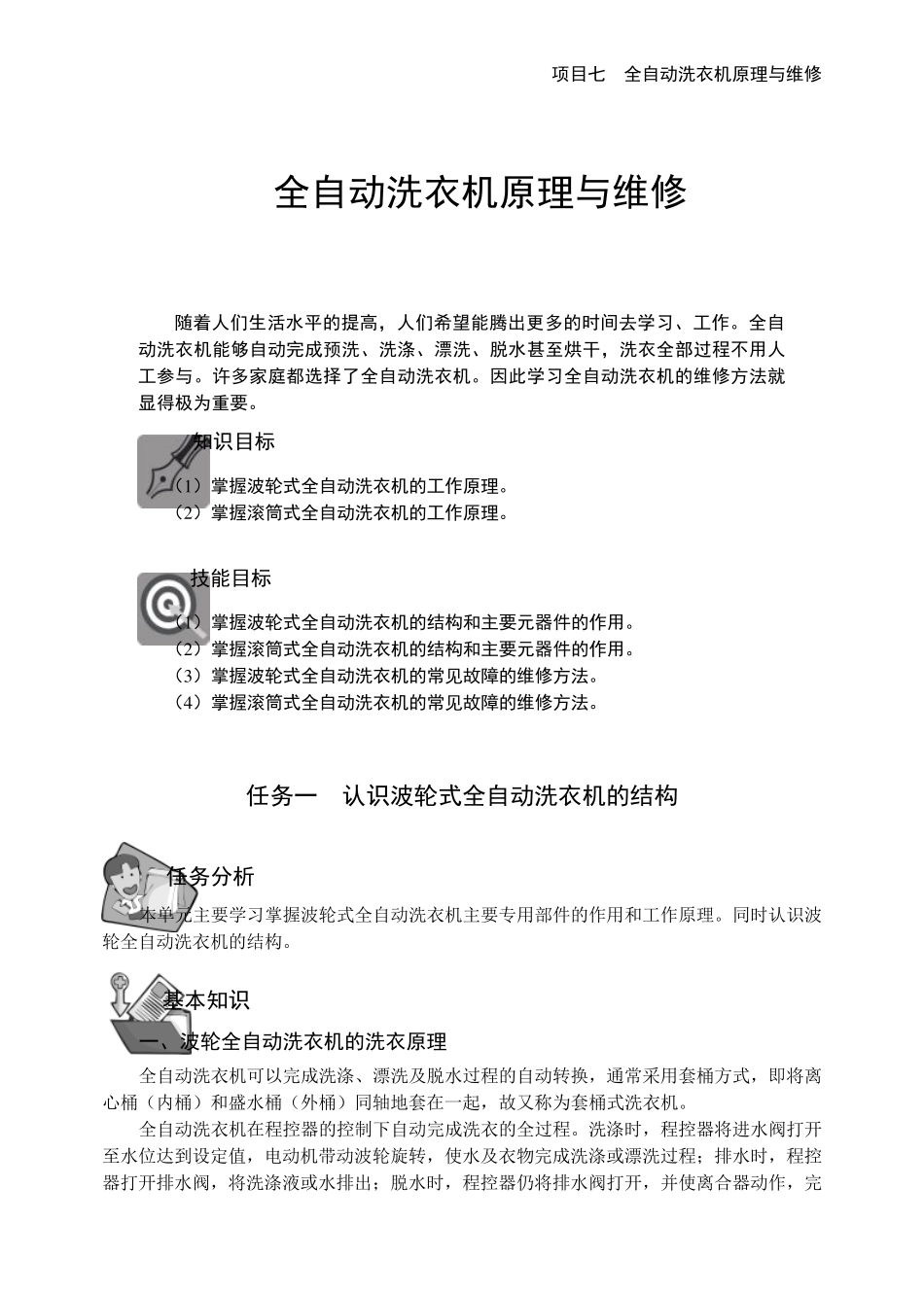 自动洗衣机原理与常见故障处理_第1页