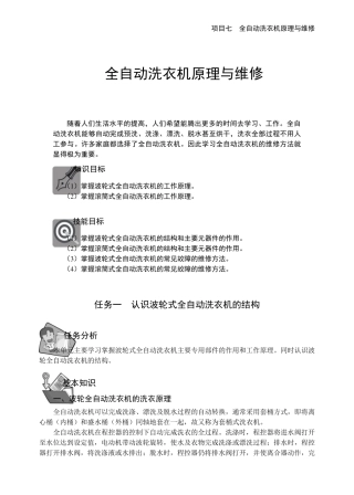 自动洗衣机原理与常见故障处理