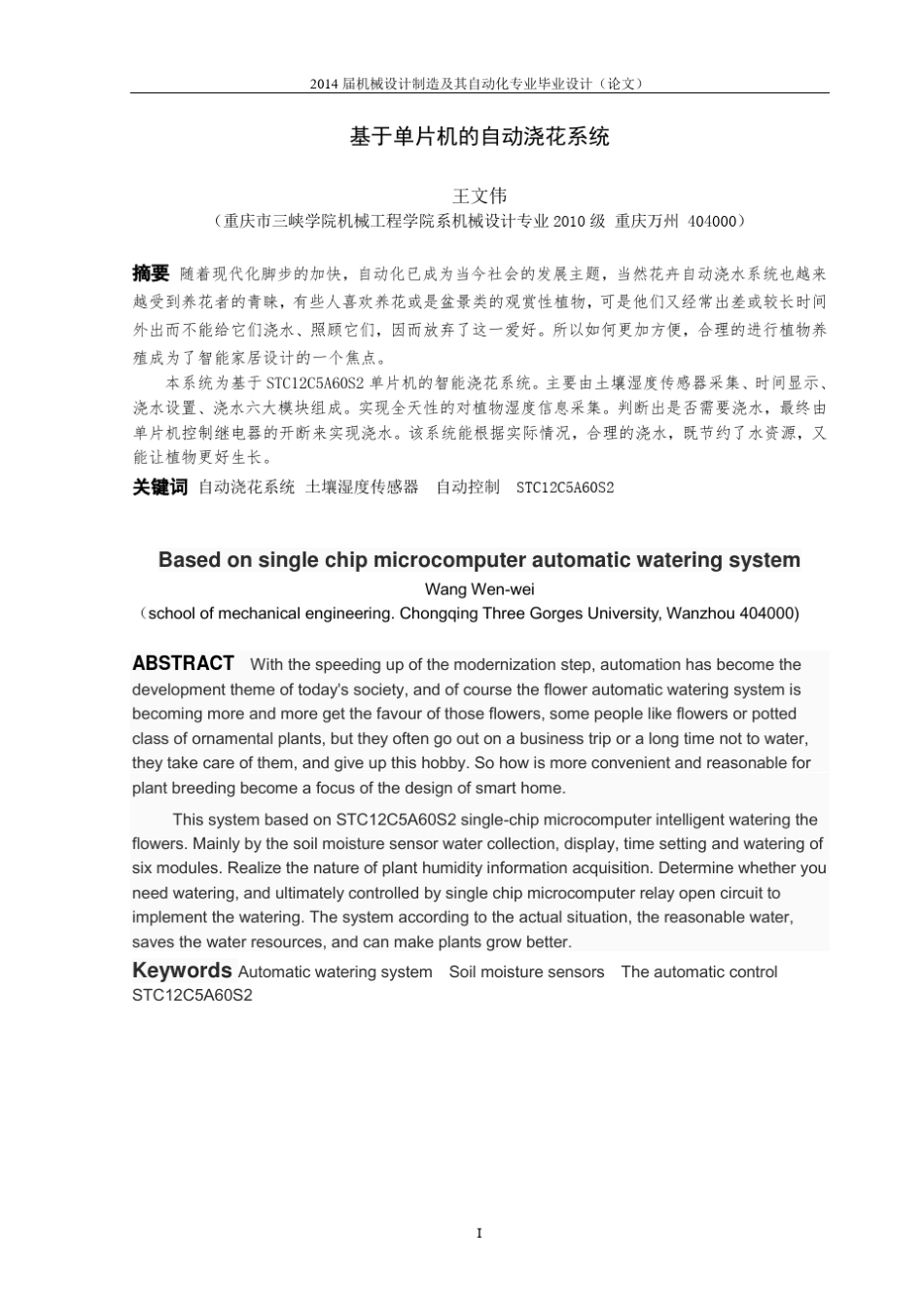 自动浇花系统_第3页