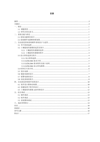 自动浇花系统