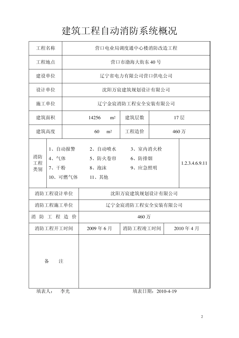 自动消防系统联动控制功能试验报告_第3页