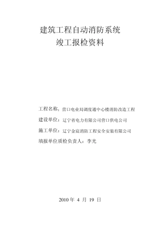 自动消防系统联动控制功能试验报告