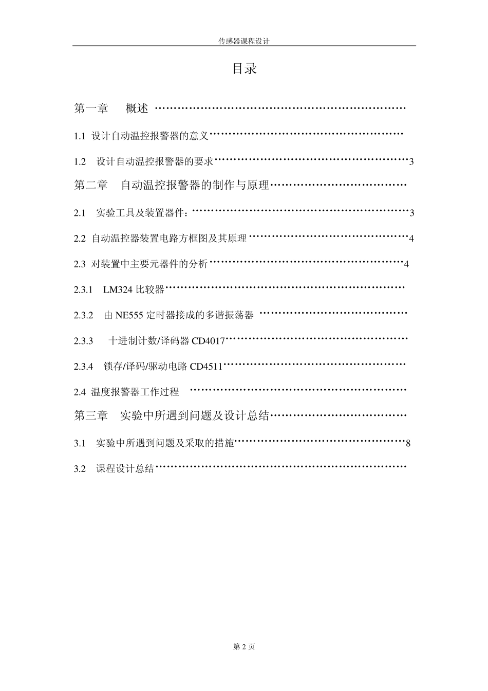 自动温度控制报警器_第2页