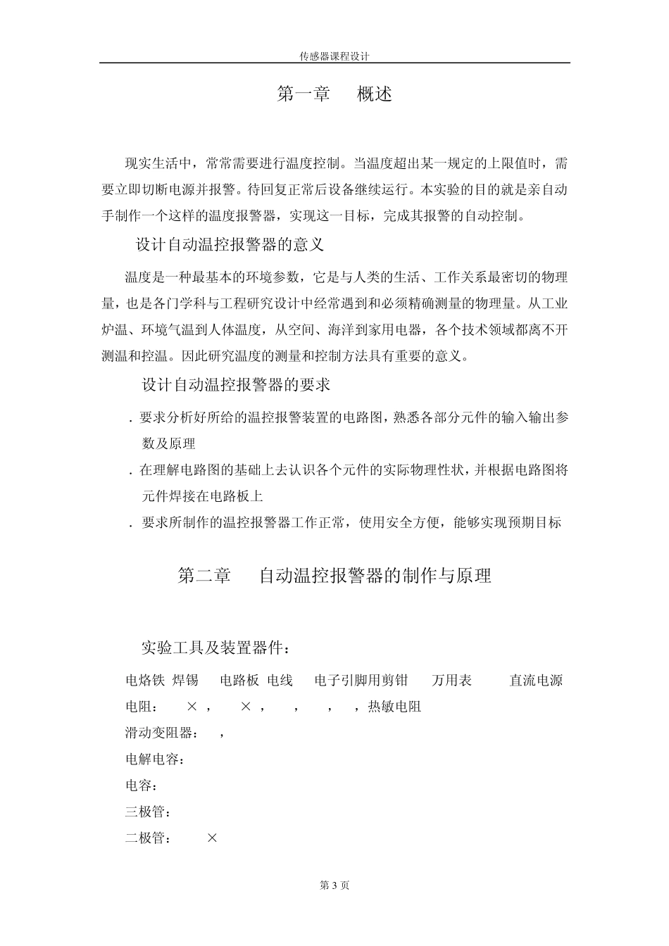 自动温度控制报警器_第3页