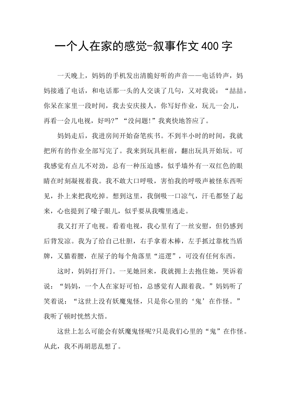 一个人在家的感觉_第1页