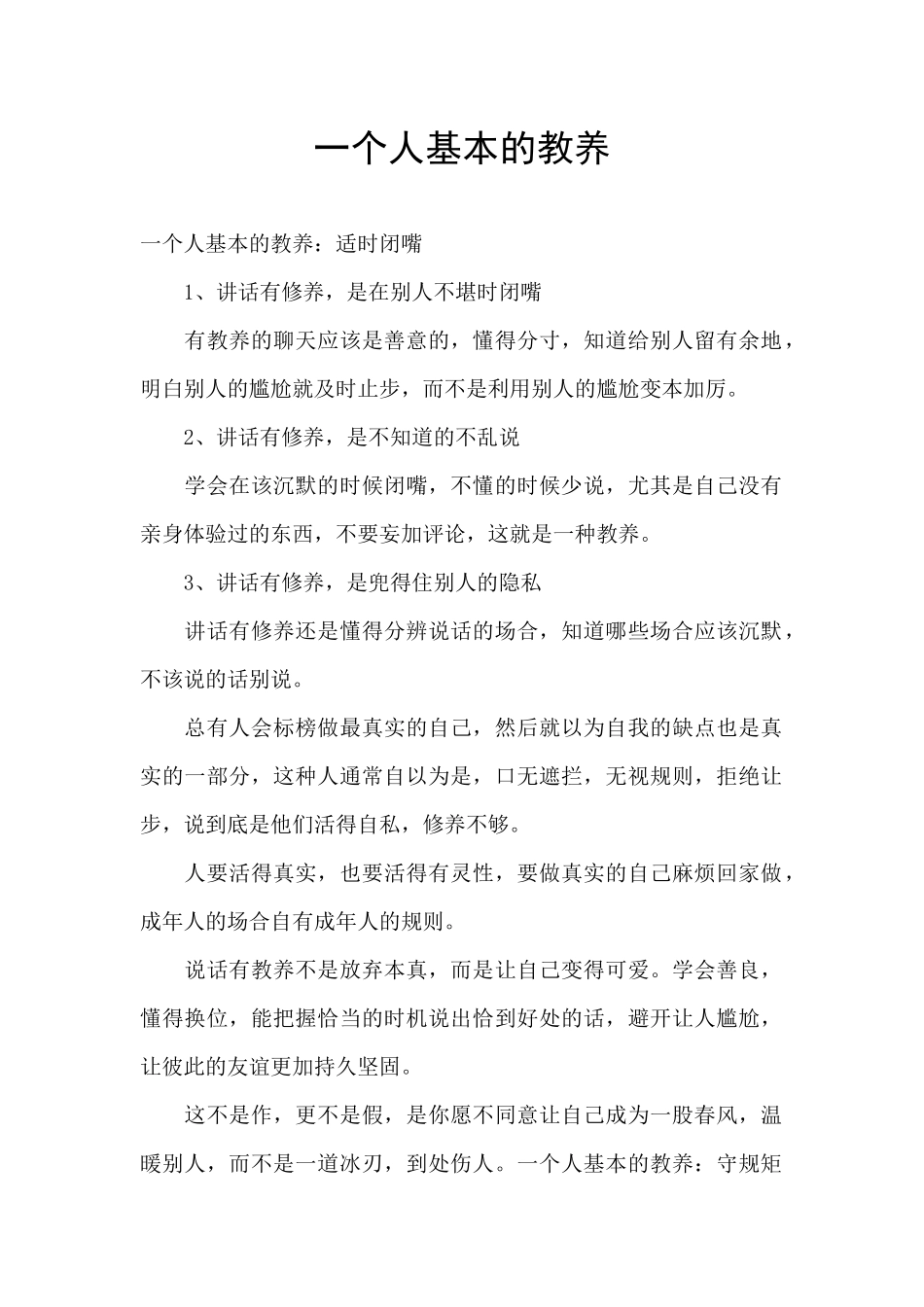 一个人基本的教养_第1页