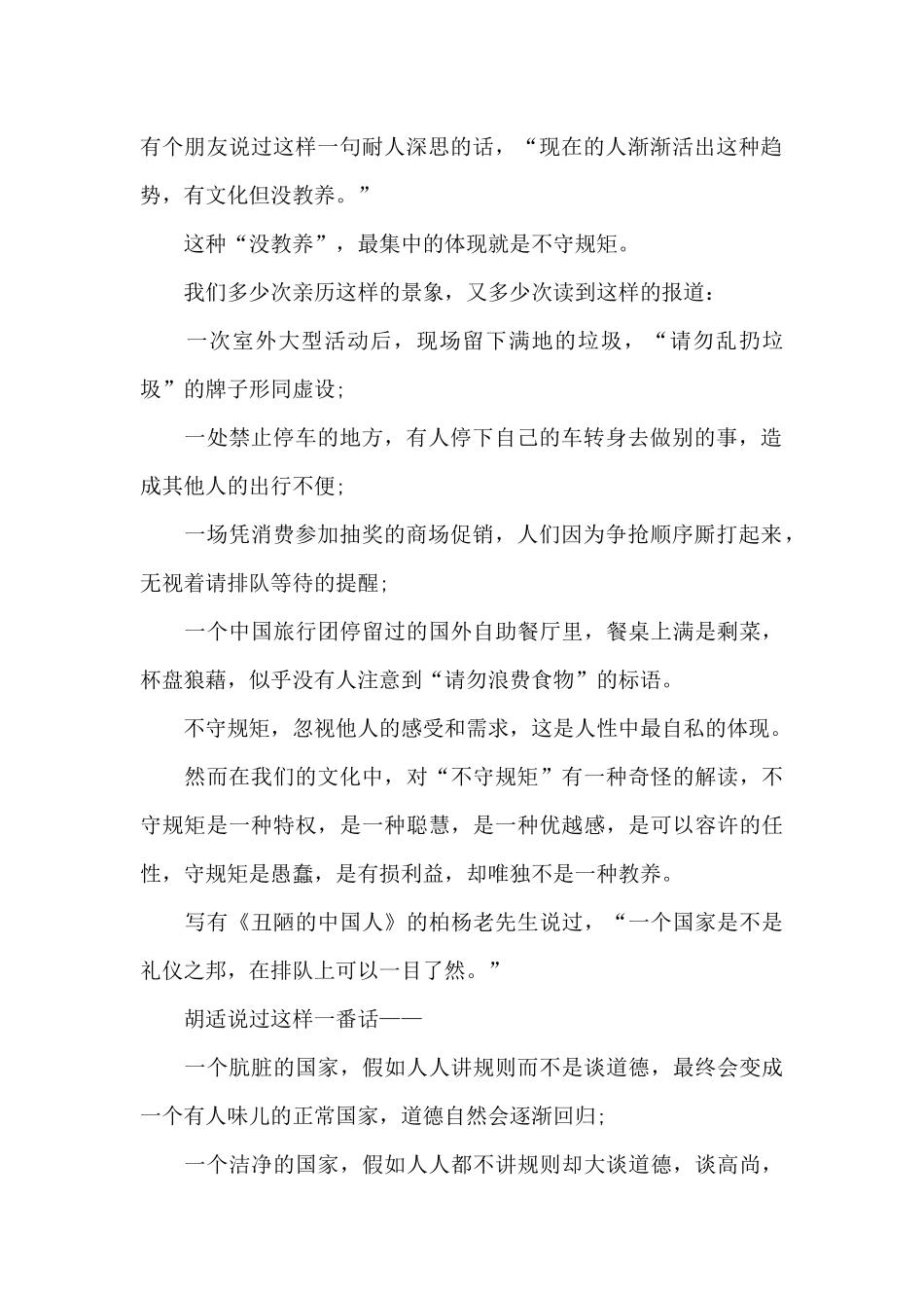 一个人基本的教养_第2页