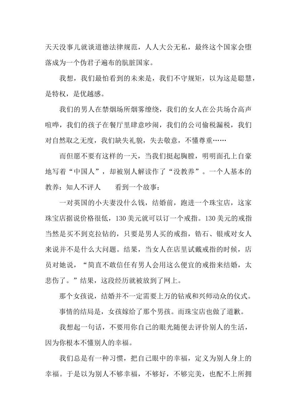 一个人基本的教养_第3页