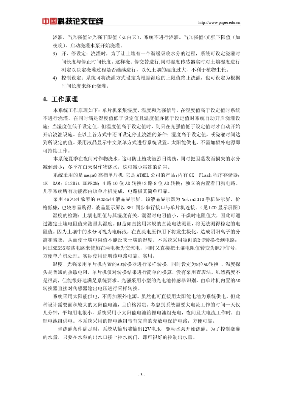 自动湿控、温控、光控、太阳能植物浇灌系统1_第3页