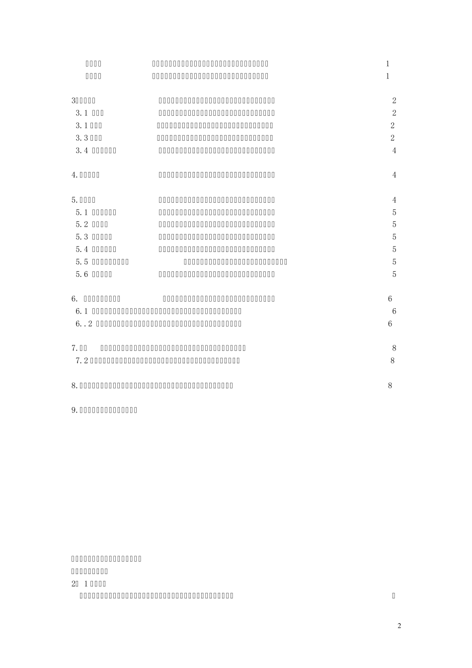自动灌装机设计_第2页