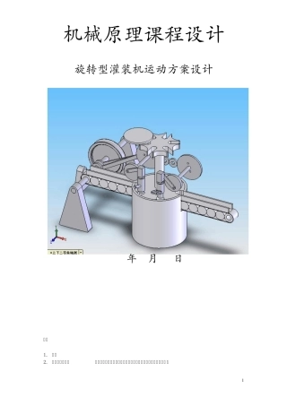 自动灌装机设计