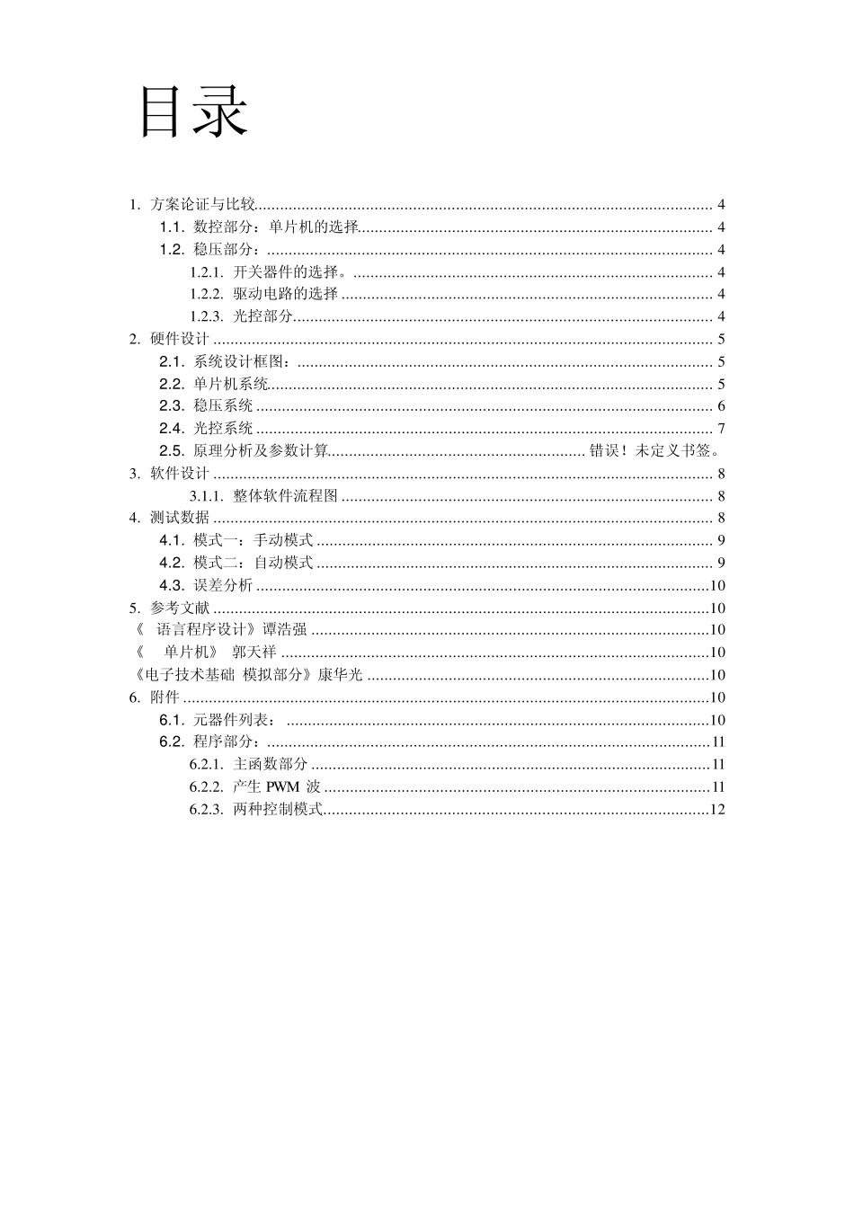 自动灯光调节系统_第2页
