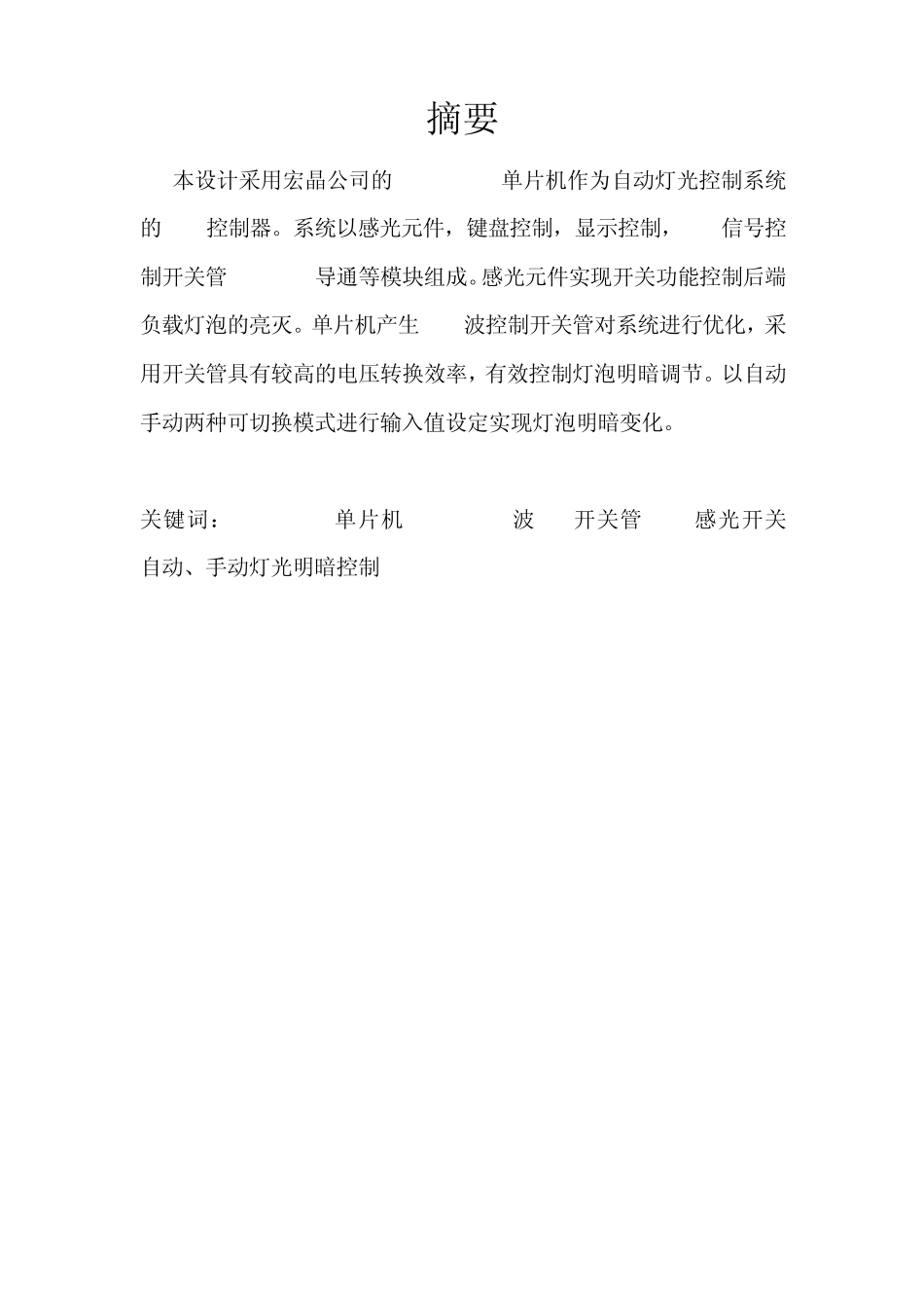 自动灯光调节系统_第3页