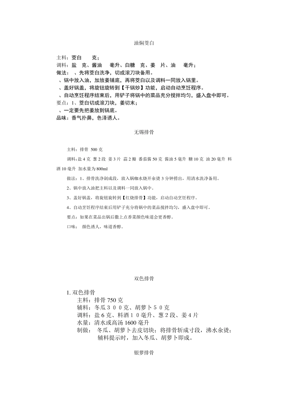 自动炒菜锅菜单_第2页