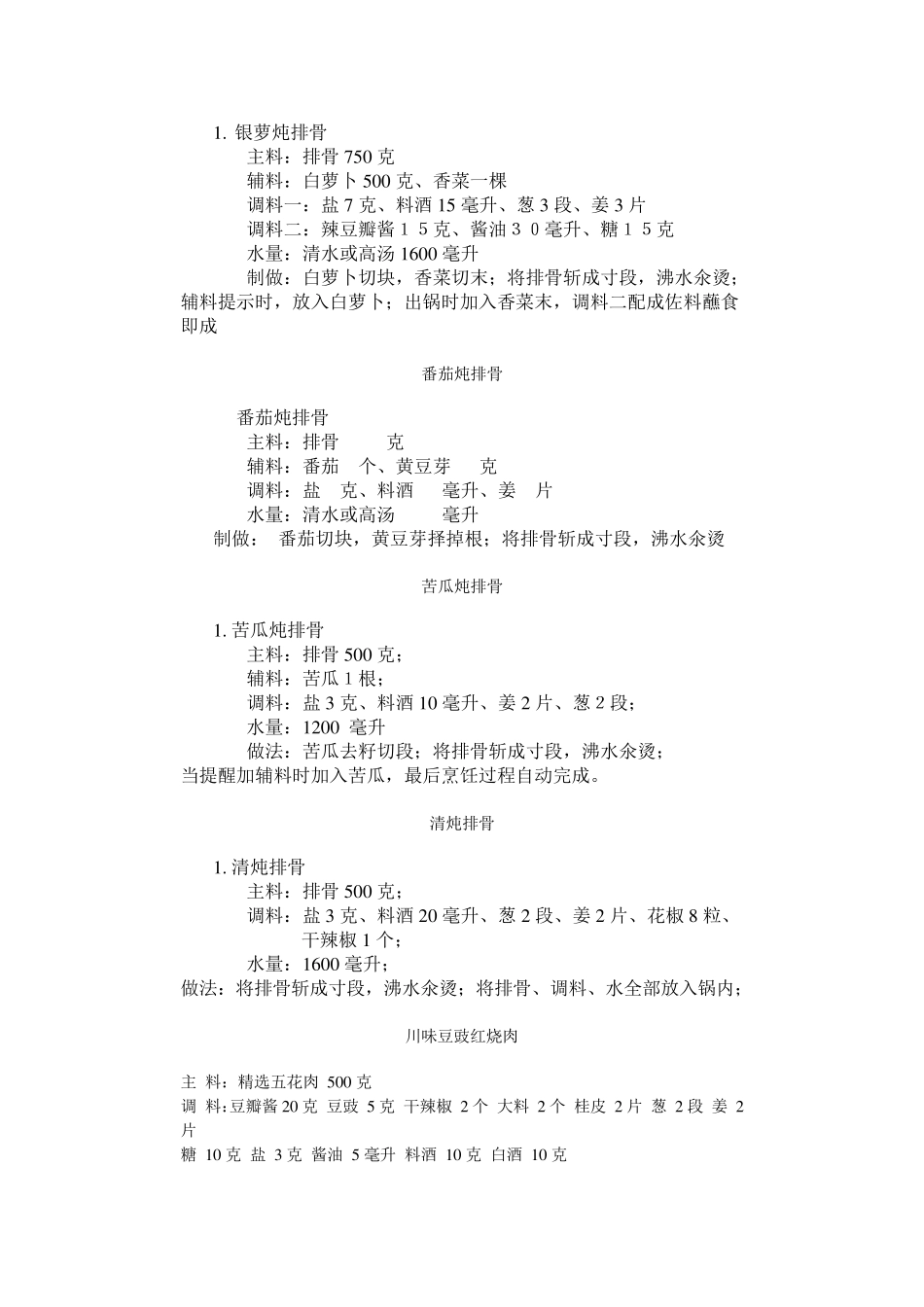 自动炒菜锅菜单_第3页