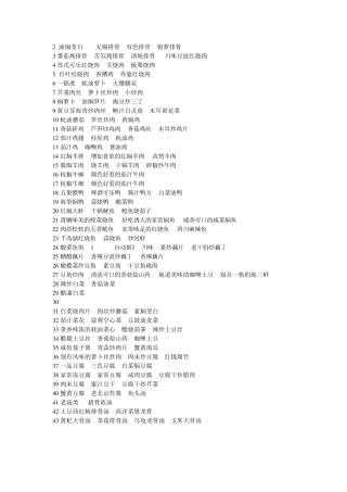 自动炒菜锅菜单