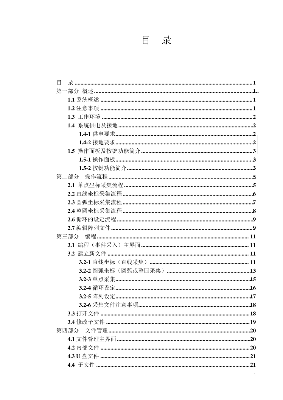 自动点胶机说明书_第1页
