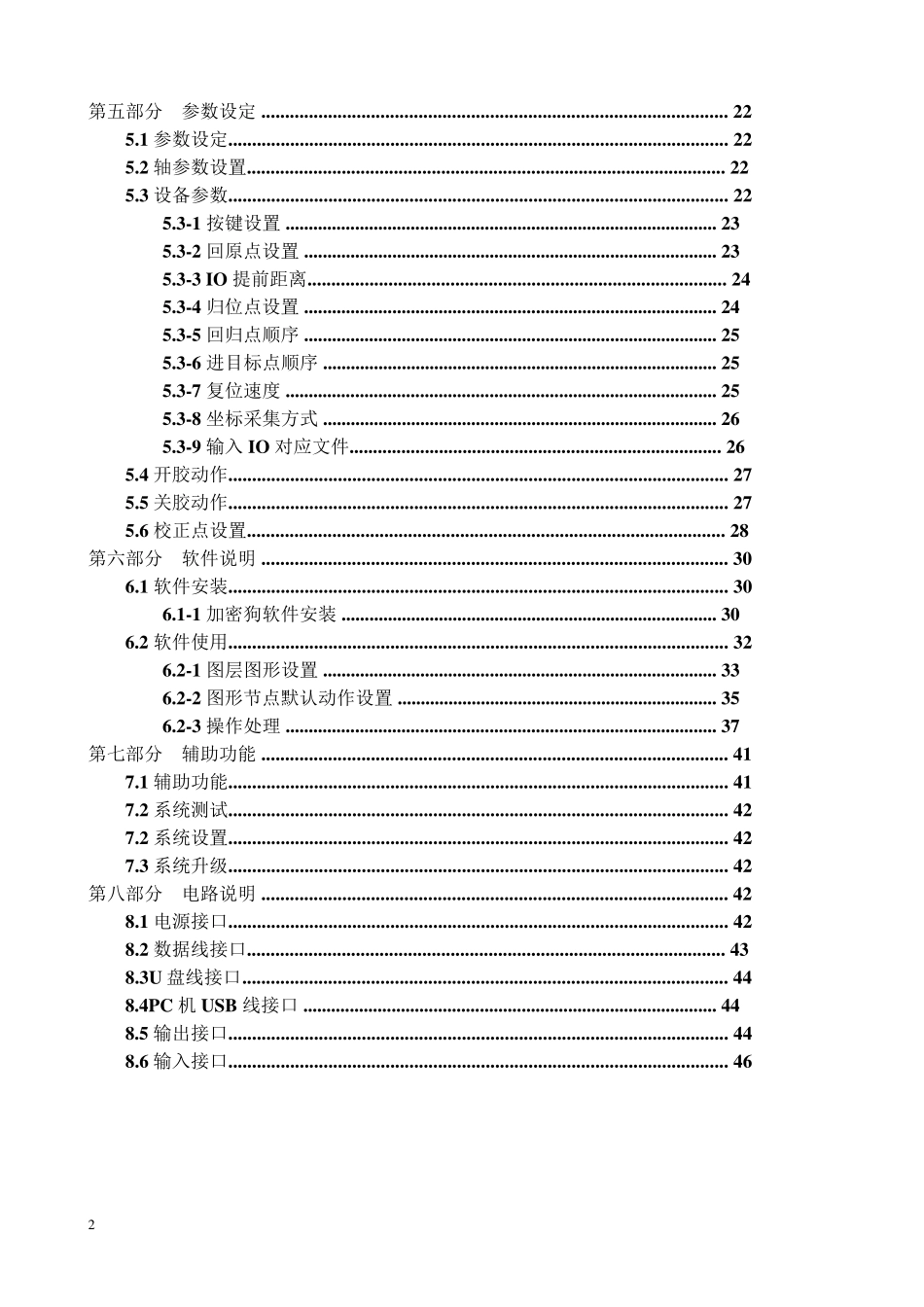 自动点胶机说明书_第2页