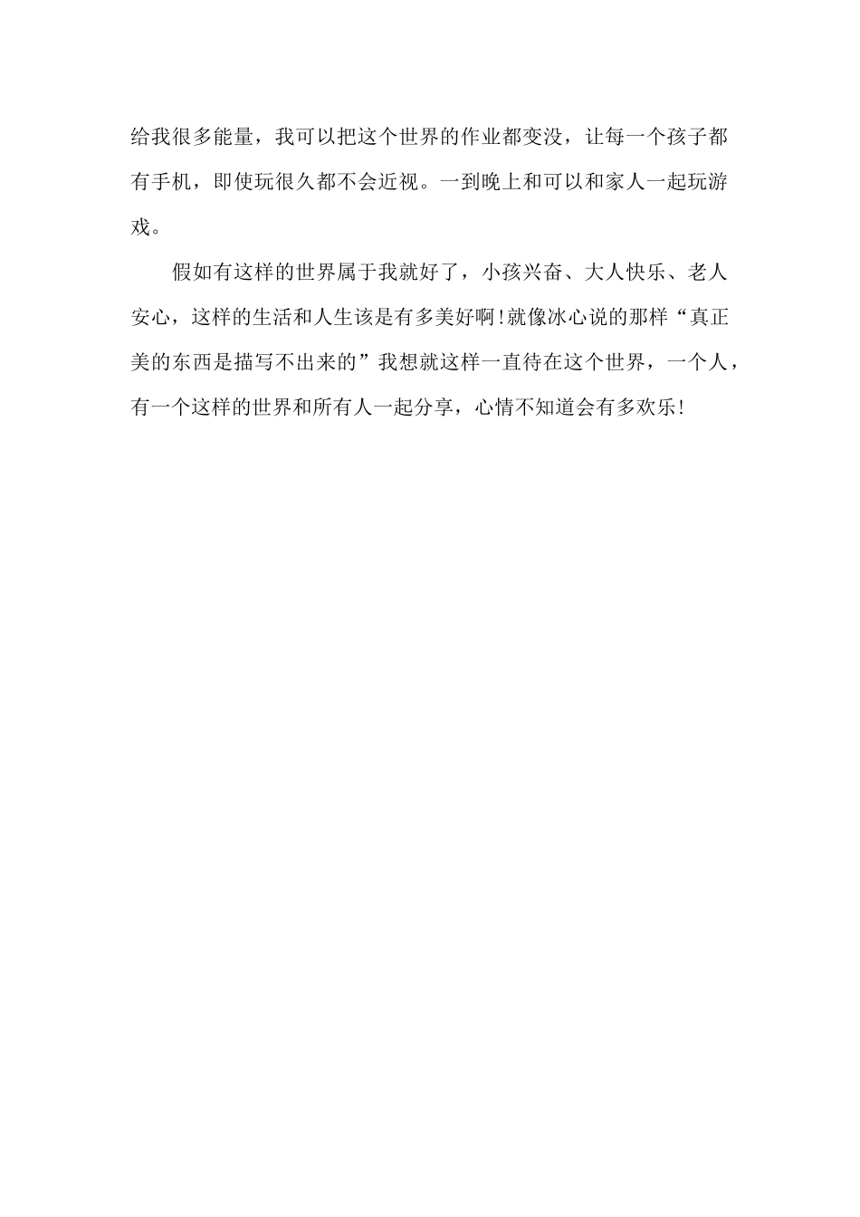 一个人的世界_第2页