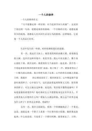 一个人的修养