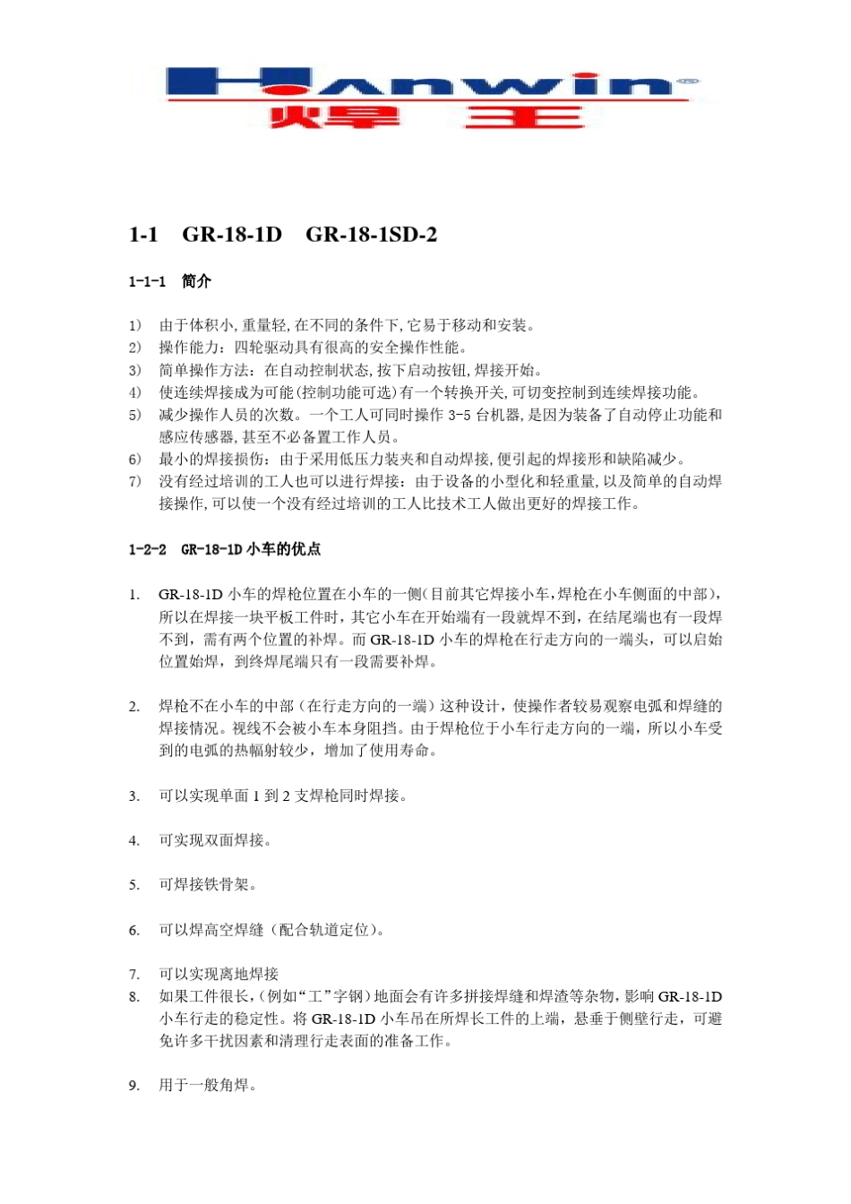 自动焊接小车说明_第1页