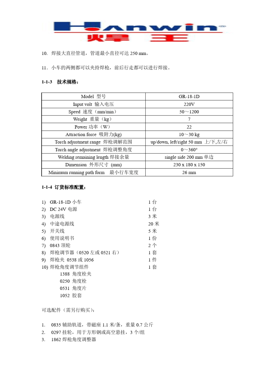 自动焊接小车说明_第2页