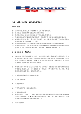 自动焊接小车说明