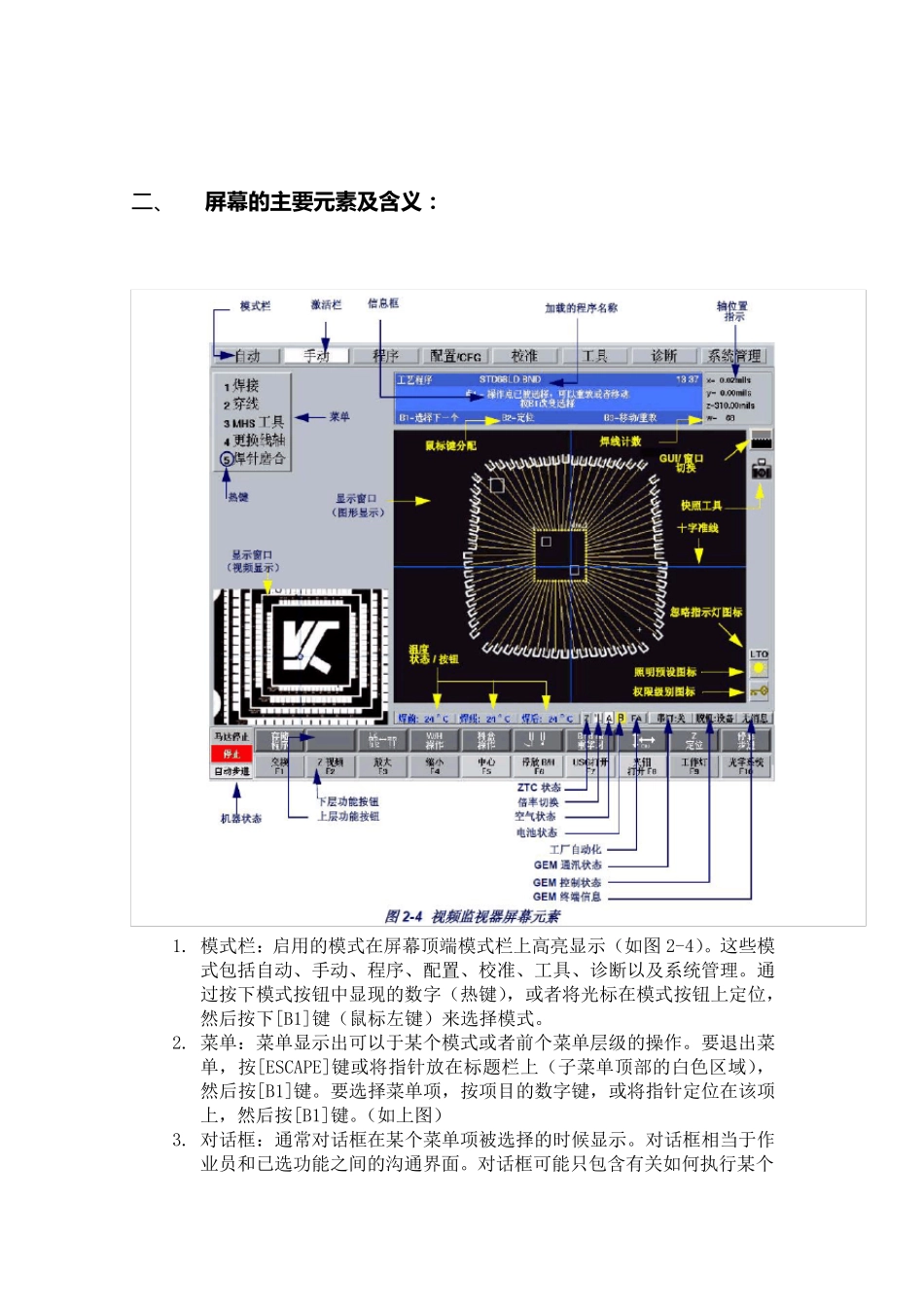 自动焊线机操作规范指导书_第3页