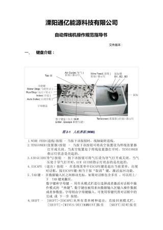 自动焊线机操作规范指导书