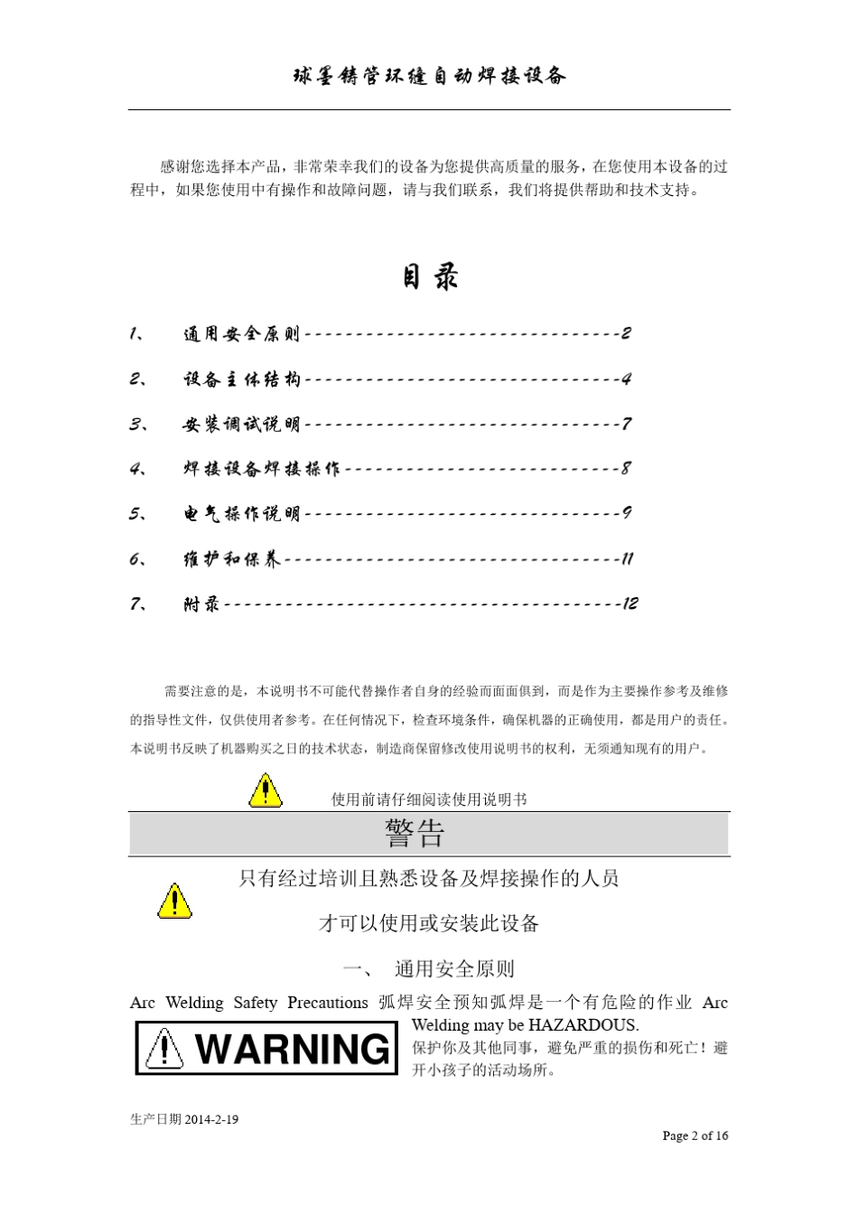 自动焊机说明书_第2页