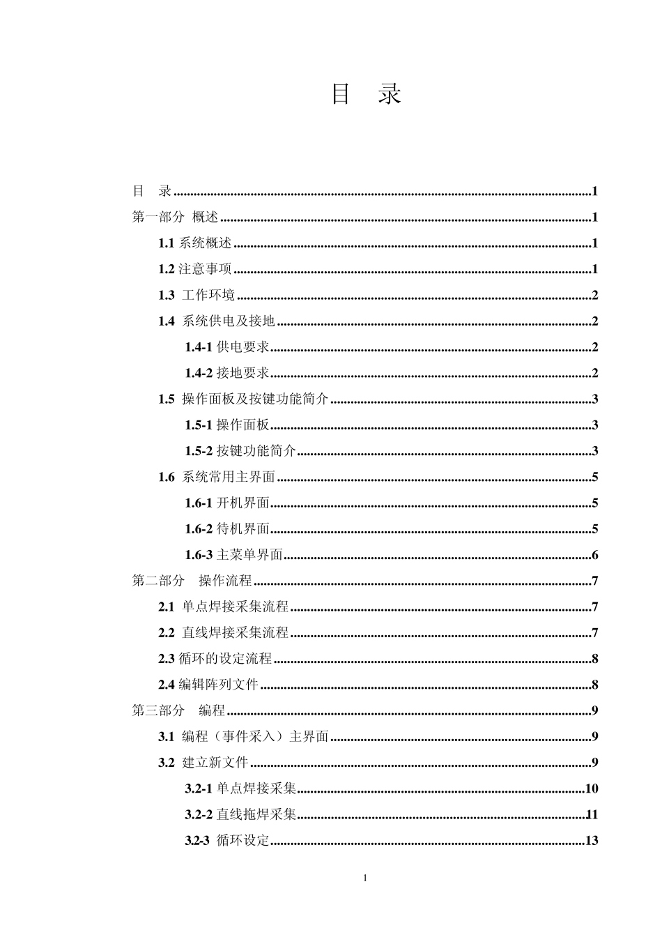 自动焊锡控制器操作手册_第1页
