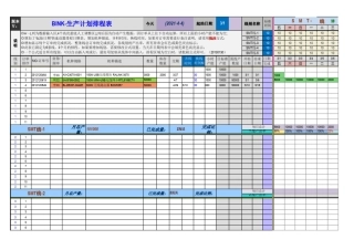 自动生产排程SMT(0311多线体07版)