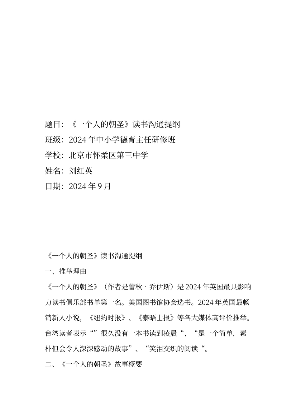 一个人的朝圣心得体会_第1页