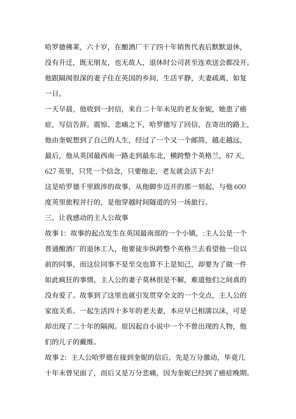 一个人的朝圣心得体会_第2页