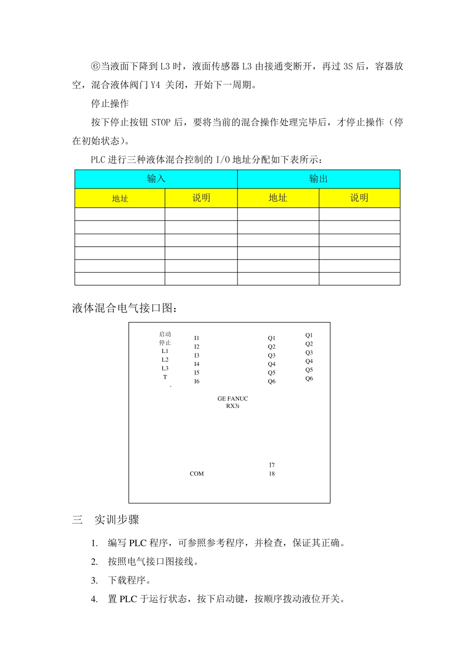 自动生产线的安装与调试实训报告_第3页