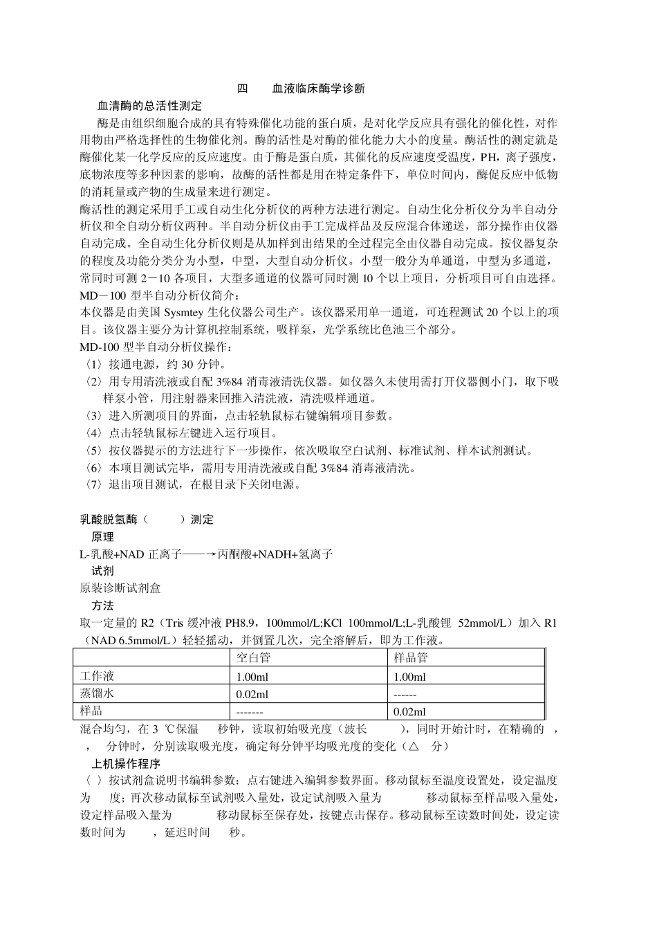 自动生化分析仪操作方法_第1页