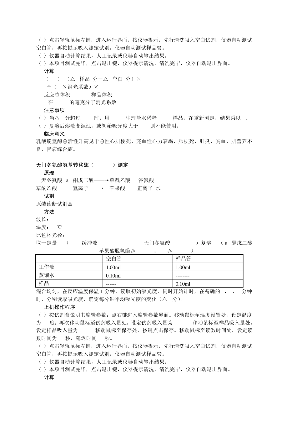 自动生化分析仪操作方法_第2页