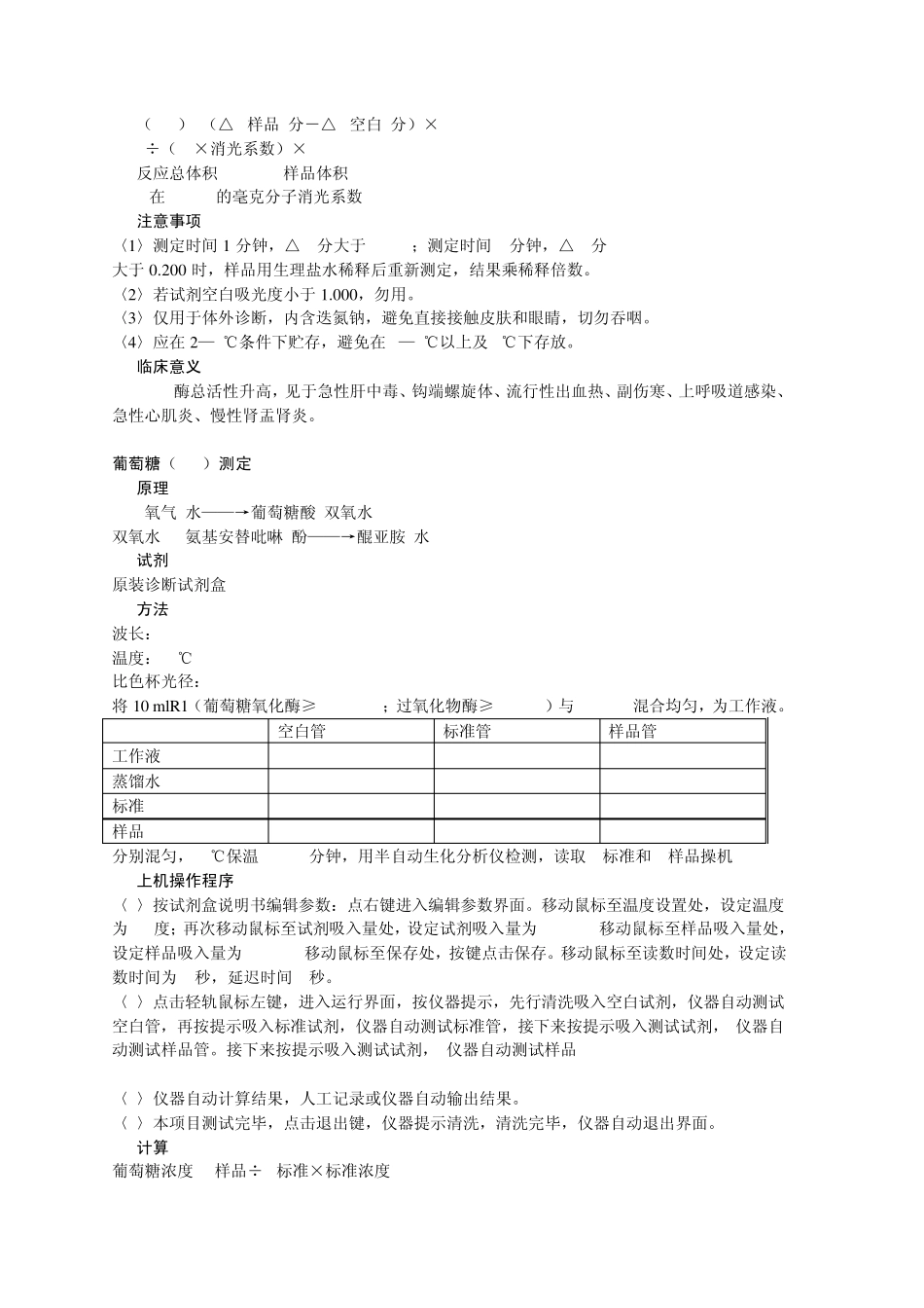 自动生化分析仪操作方法_第3页