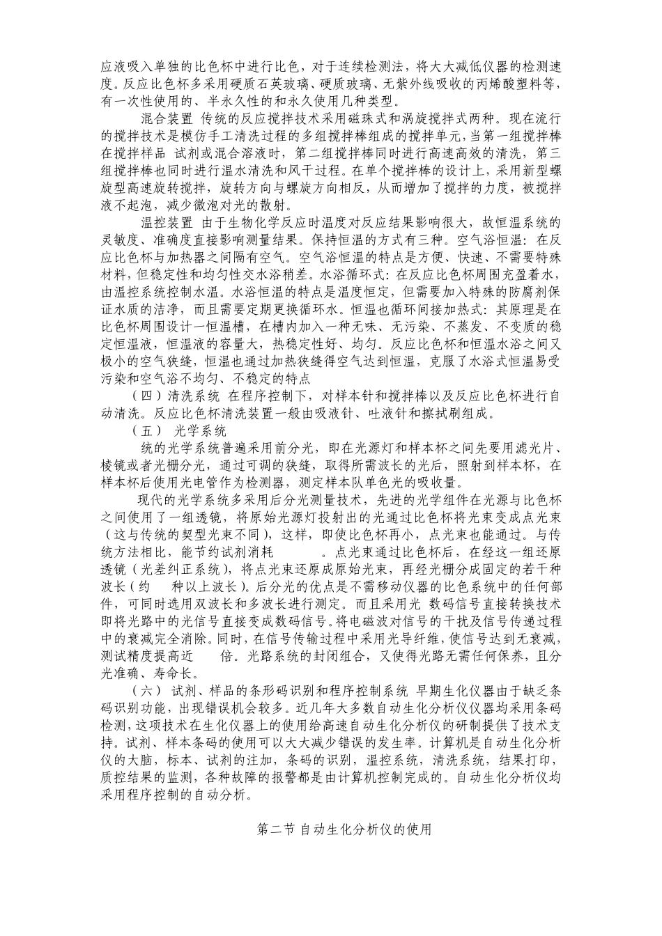 自动生化分析仪的使用、校准和维护_第2页