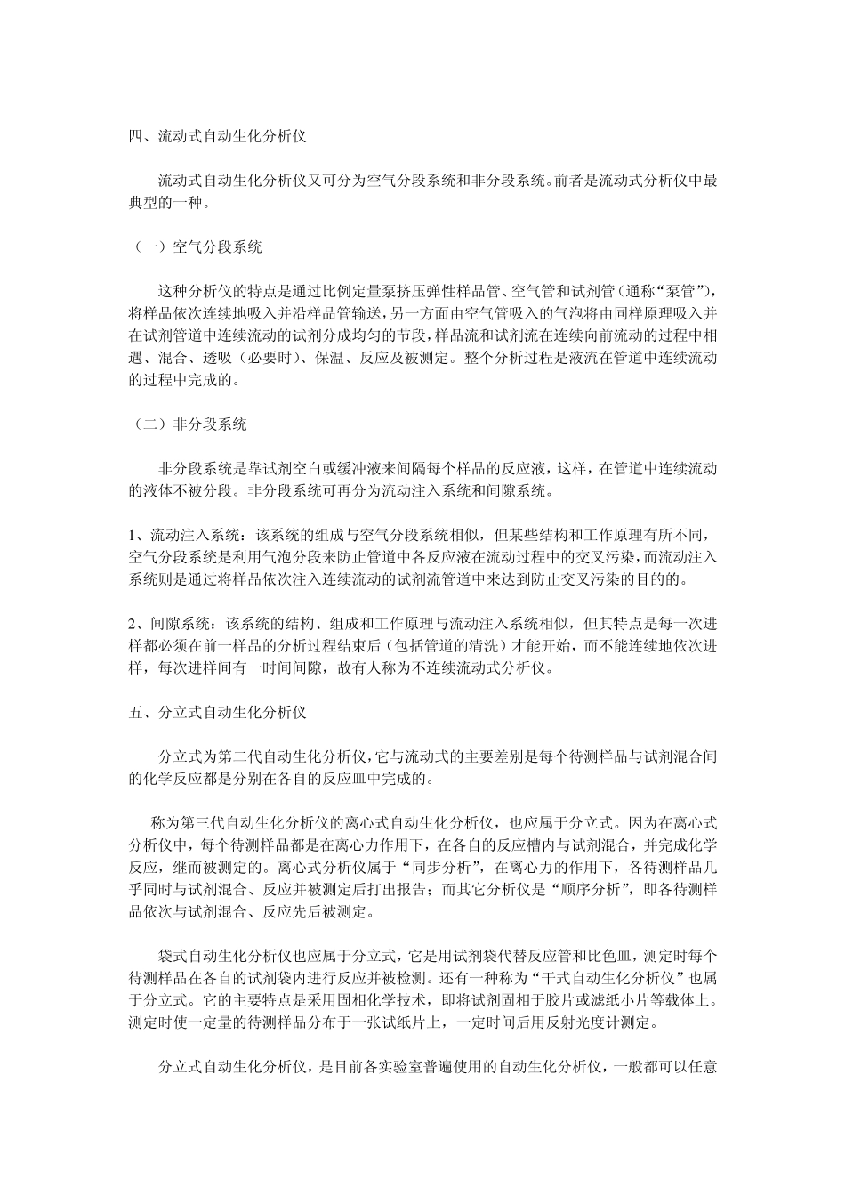 自动生化分析仪的原理、构成及使用_第2页