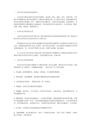 自动生化分析仪的原理、构成及使用